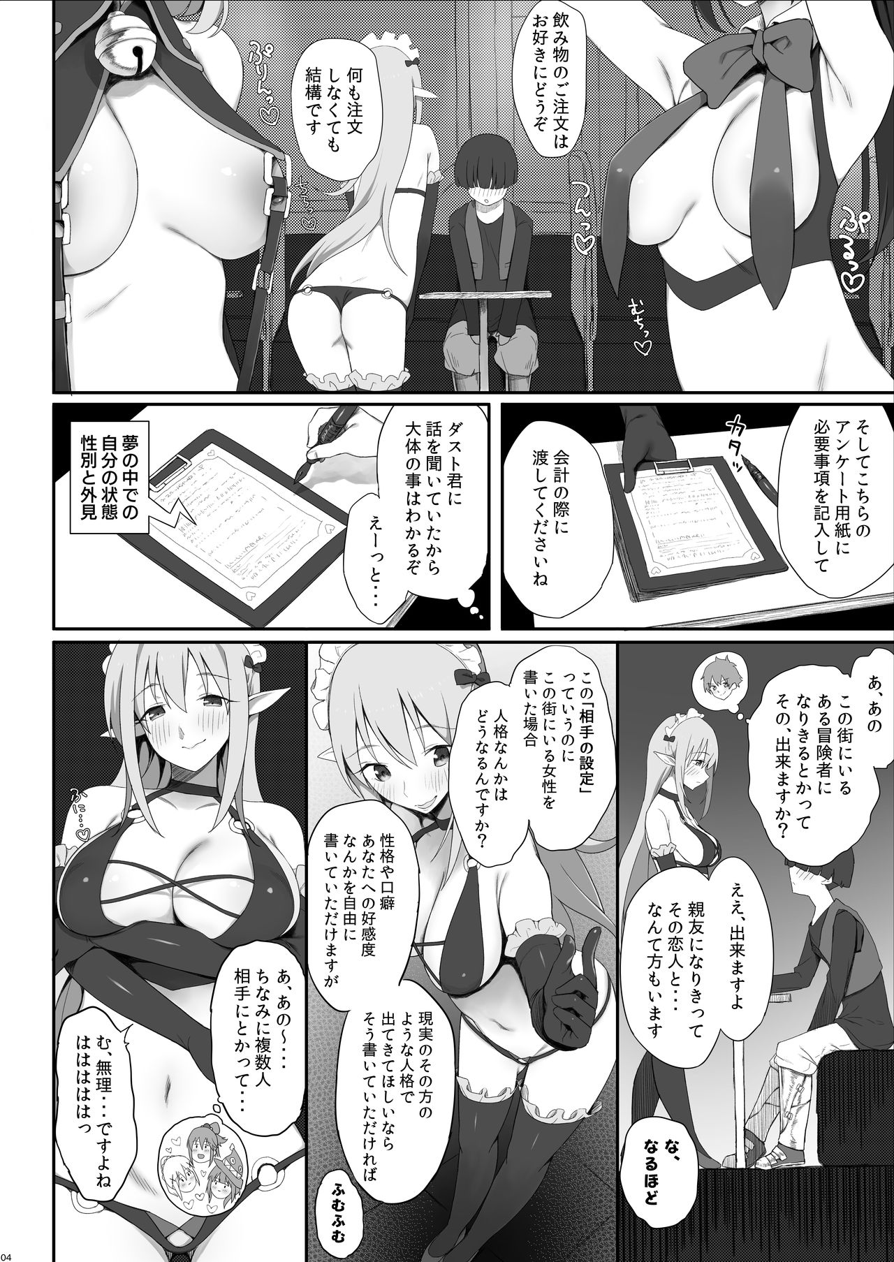 (C97) [PuruMetal] Succubus-san no Miseru Yume no Naka de Akogare no Anoko-tachi to Ecchi Shimakuru Mob Boukensha (Kono Subarashii Sekai ni Syukufuku o!) page 5 full