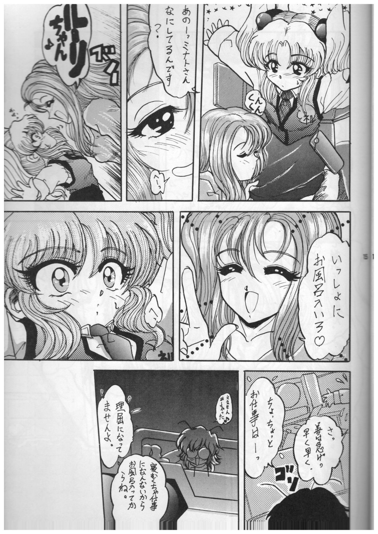 (C R 23) [L.Garge Sha (Shouryuu)] R (Kidou Senkan Nadesico) page 14 full