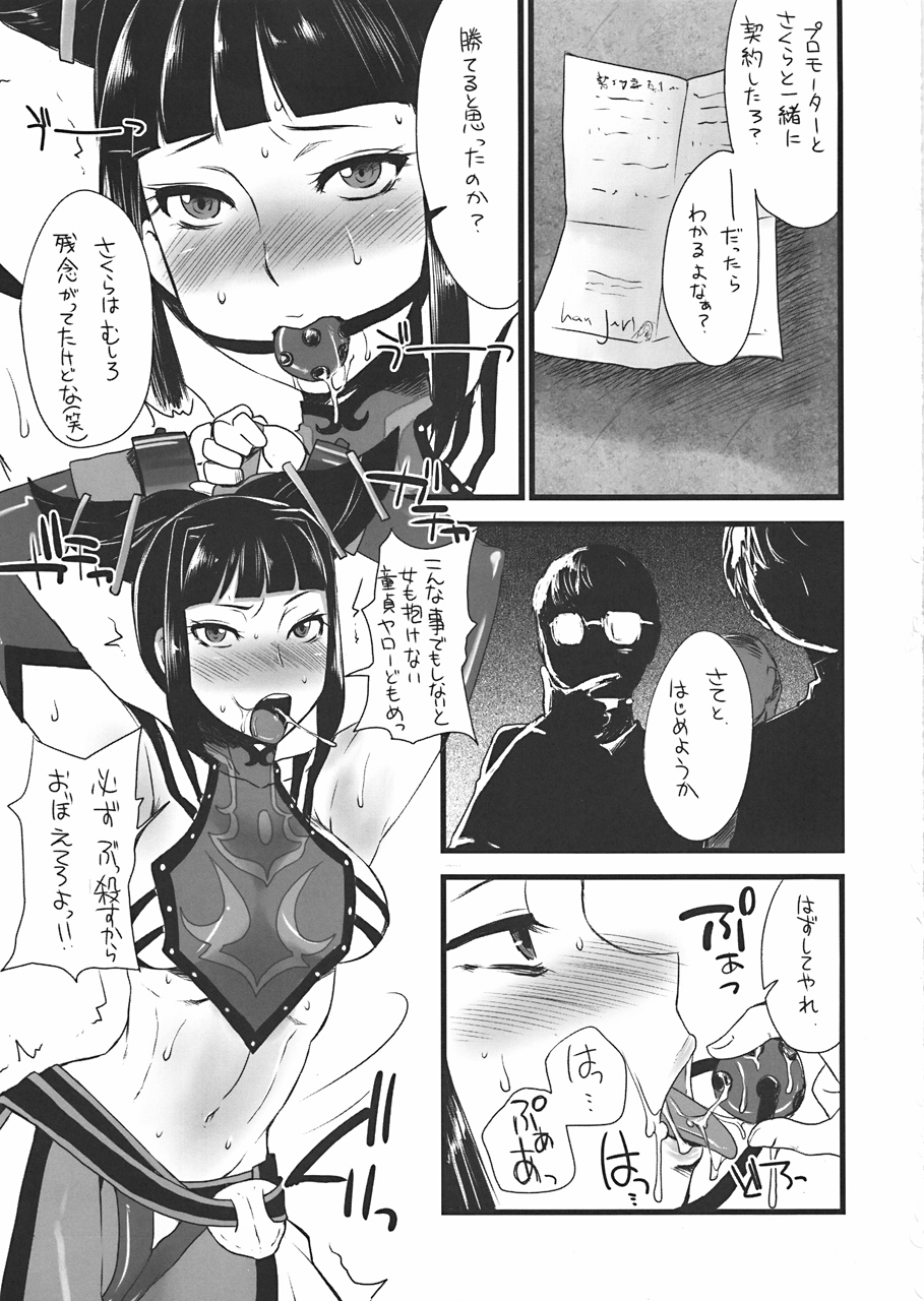 (C78) [Sarurururu (Doru Riheko)] Bad Temper Princess. (Street Fighter IV) page 2 full