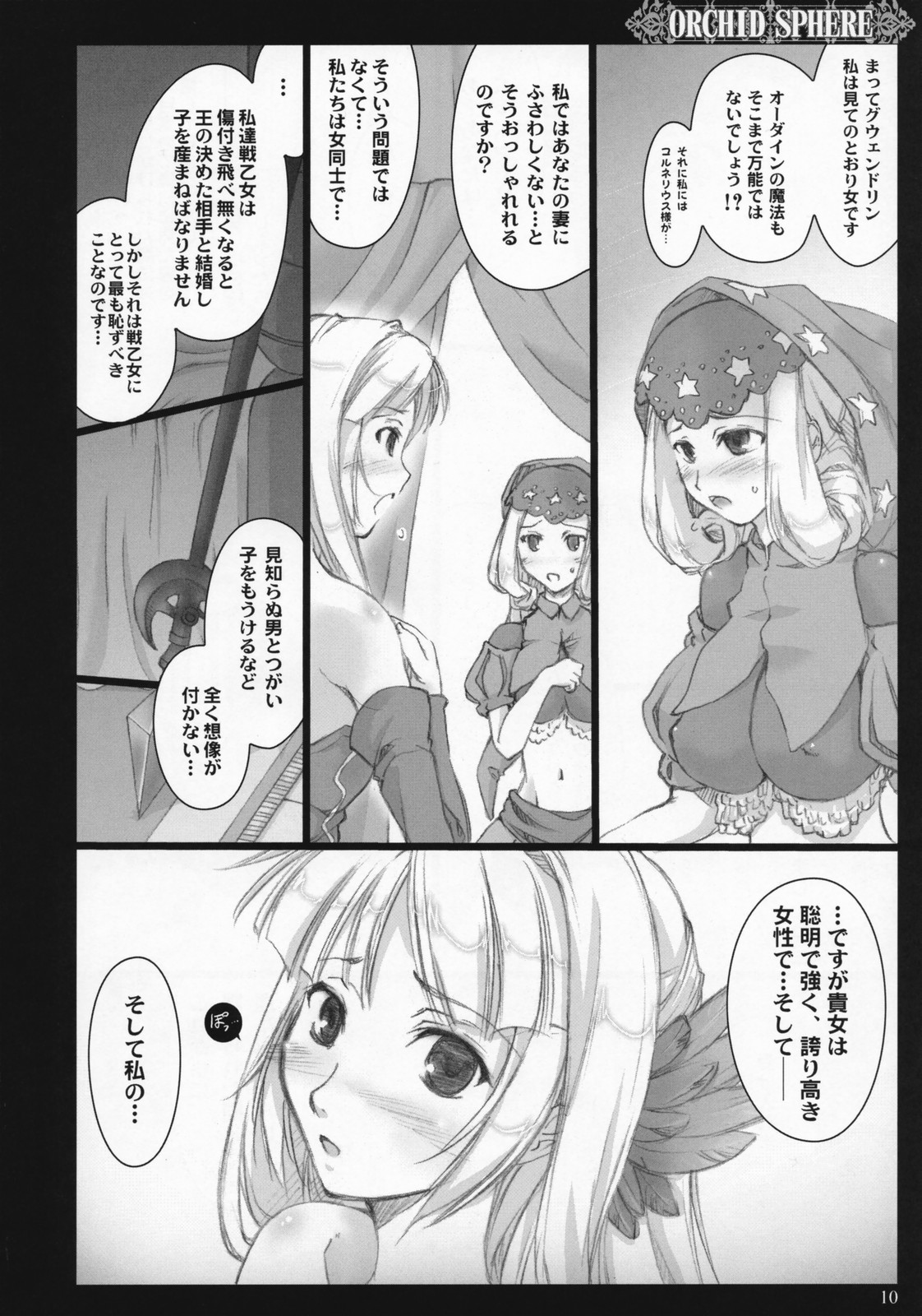 (C72) [Shimoyakedou (Ouma Tokiichi)] Orchid Sphere (Odin Sphere) page 9 full