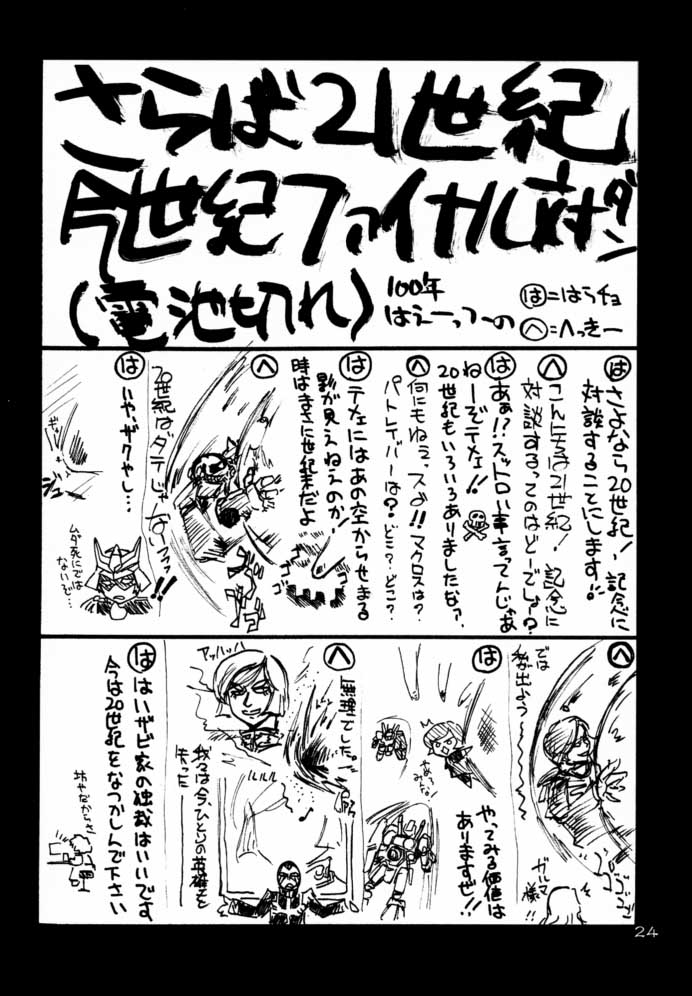 (C59) [UA Daisakusen (Harada Shoutarou)] Ruridou Gahou CODE:13 (Gear Fighter Dendoh) page 23 full