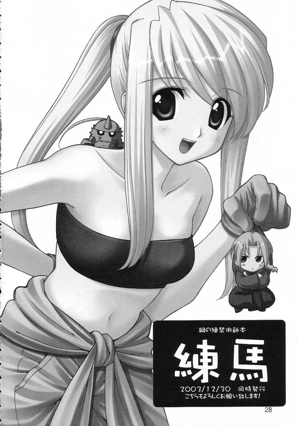 (C65) [Oh!saka Spirits (Aiyama Toshikazu, Ugeppa)] Buru Nakano (Mahou Sensei Negima!) page 27 full