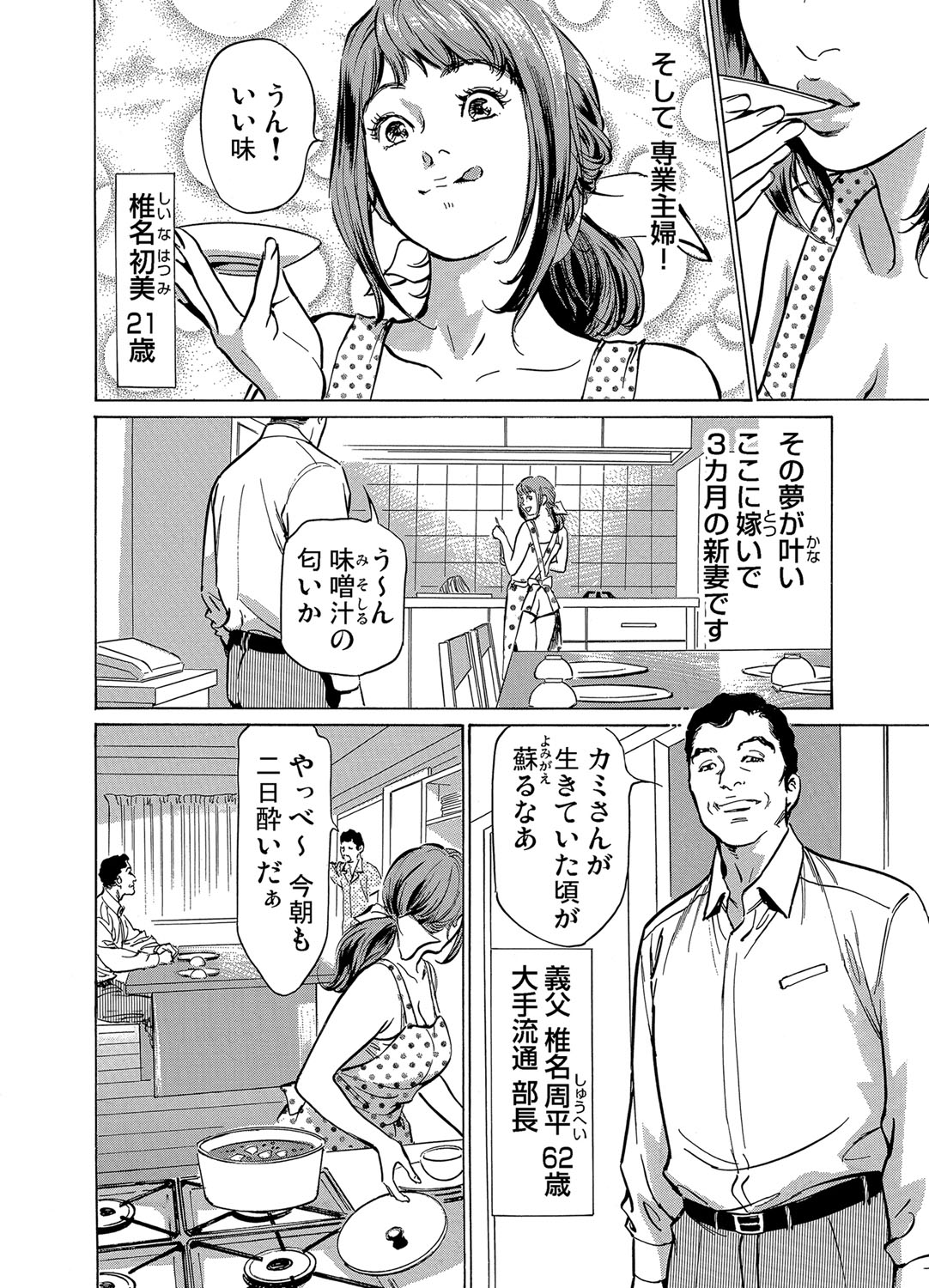 [Hazuki Kaoru] Gikei ni Yobai o Sareta Watashi wa Ikudotonaku Zecchou o Kurikaeshita 1-4 page 4 full