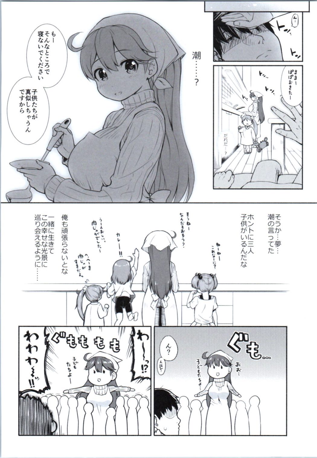 (SC2016 Autumn) [Saboten Binta (Kawakami Kou)] Ushio no Yume to T-ke no Kyuudan (Kantai Collection -KanColle-) page 23 full