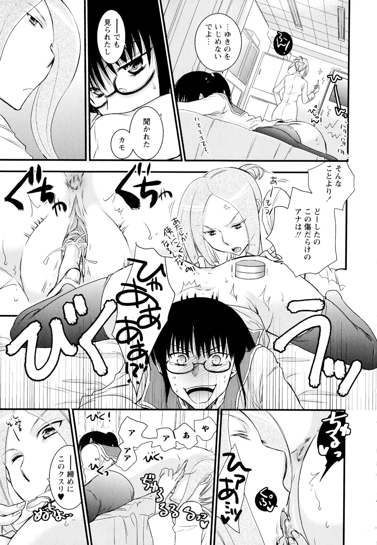 [Anthology] Aya Yuri Vol. 1 page 147 full