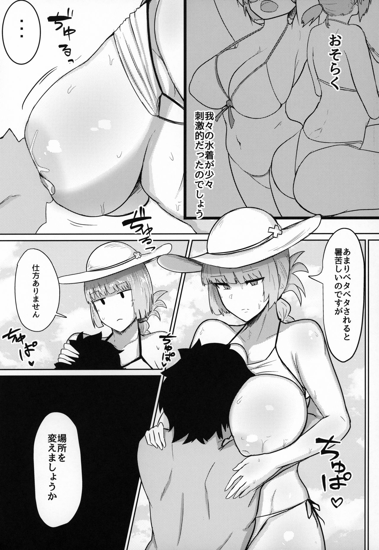 (C96) [Initiative (Fujoujoshi)] Chaldea Shikoshiko Life Saver (Fate/Grand Order) page 4 full