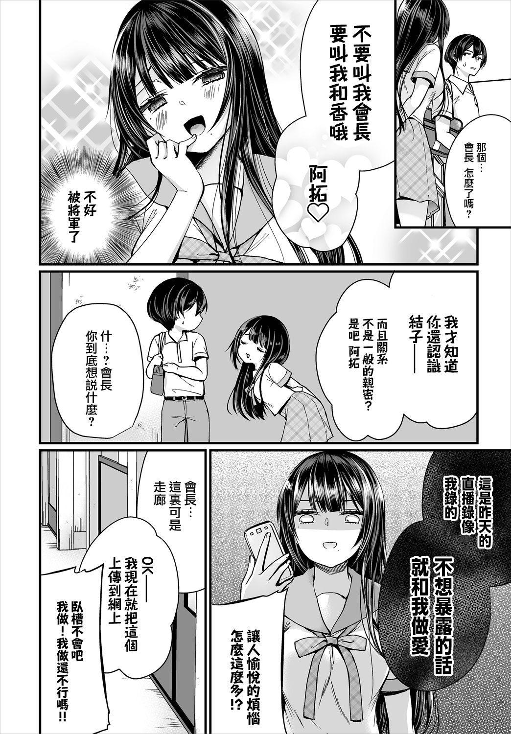 [Mareo] Jimiko no Uraaka o Hakken shitara Bitch datta!? Ch. 6 (Dascomi Vol.6) [Chinese] [不可视汉化] [Digital] page 3 full