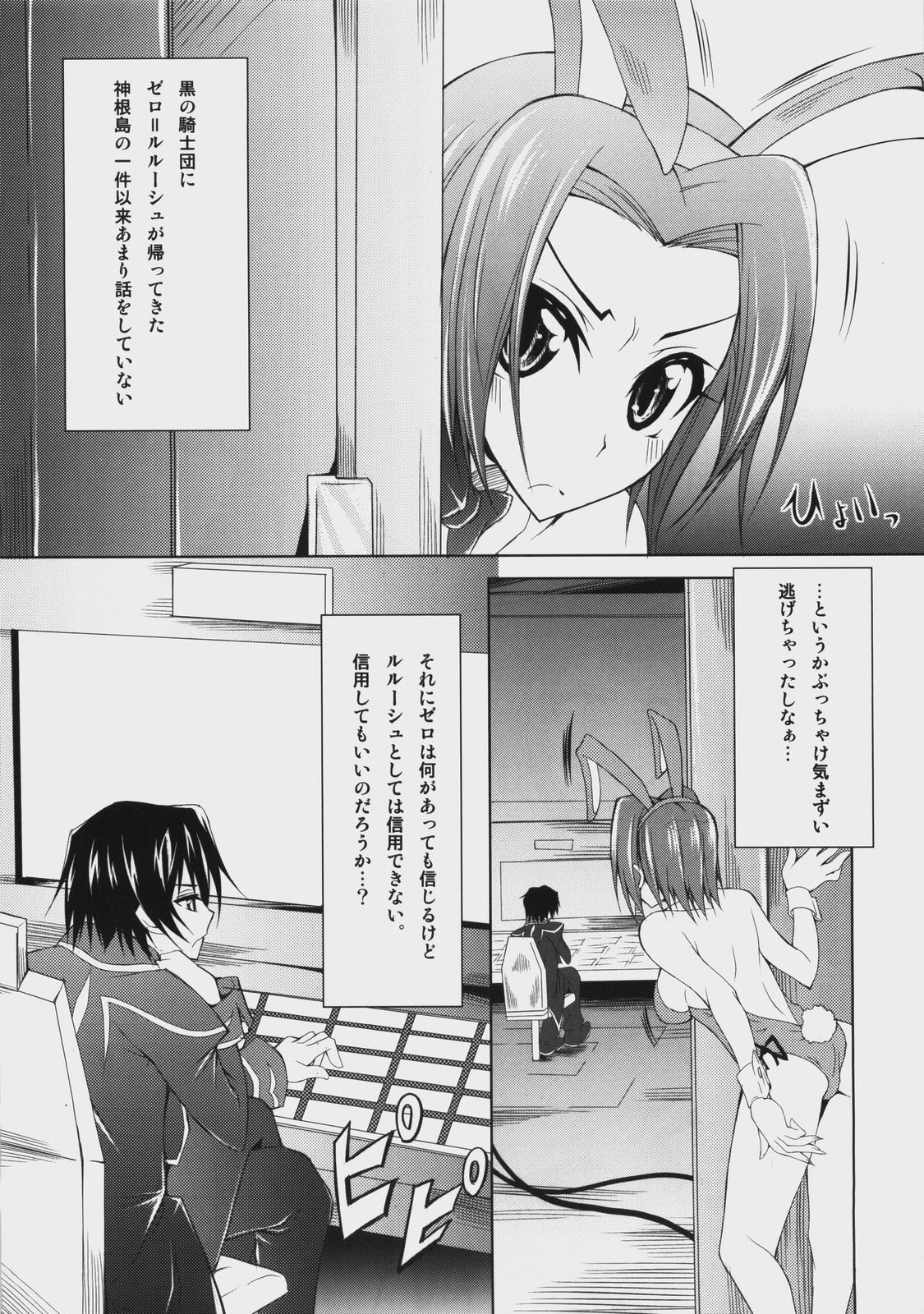 (COMIC1☆2) [Zattou Keshiki (Okagiri Sho)] A house bunny of Rebellion!? (Code Geass) page 4 full