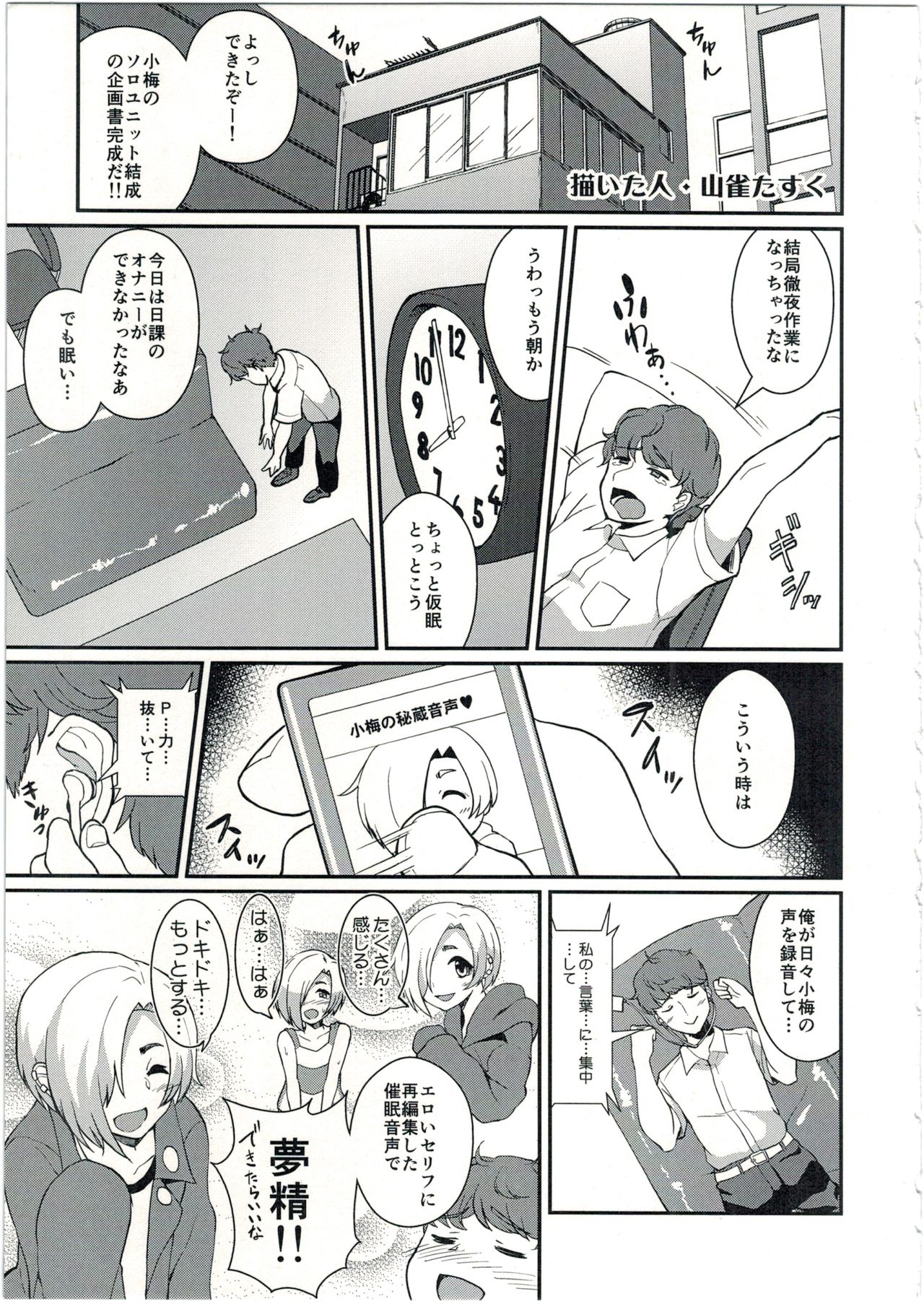 (C90) [Konoshiro Shinko (Karasuma Yayoi, Yamagara Tasuku)] 142H's (THE IDOLM@STER CINDERELLA GIRLS) page 5 full