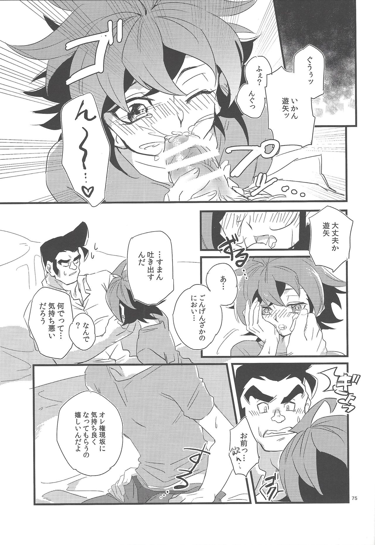 (Sennen Battle Phase 16) [Sayonara Eight Three! (Various)] Gon Yuya Hajimete no Pendulum Synchro!! (Yu-Gi-Oh! ARC-V) page 76 full