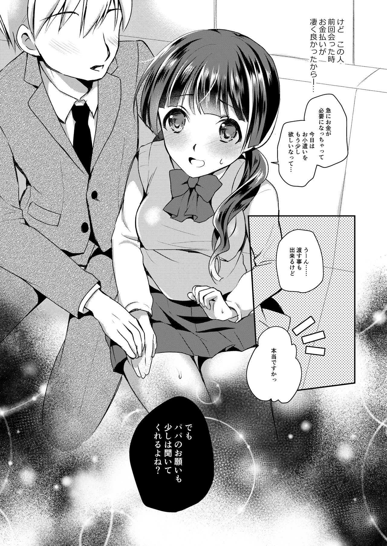 [8/7 (Nanasaki)] Gacha Hai JK Supportx [Digital] page 6 full