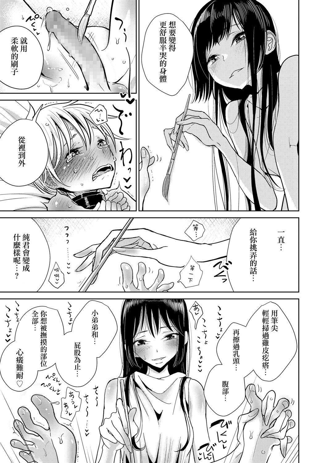 [Dhibi] Shitsuke (Girls forM Vol. 17) [Chinese] [沒有漢化] [Digital] page 16 full