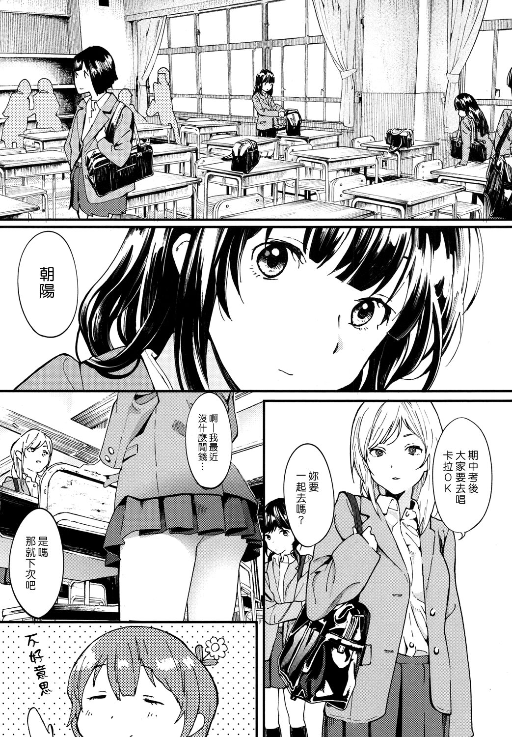 [Natsume Tsuna] Hijitsuzai Shounen Shoujo (COMIC Koh 2017-10) [Chinese] [漢化組漢化組×Foxglove] [Digital] page 3 full