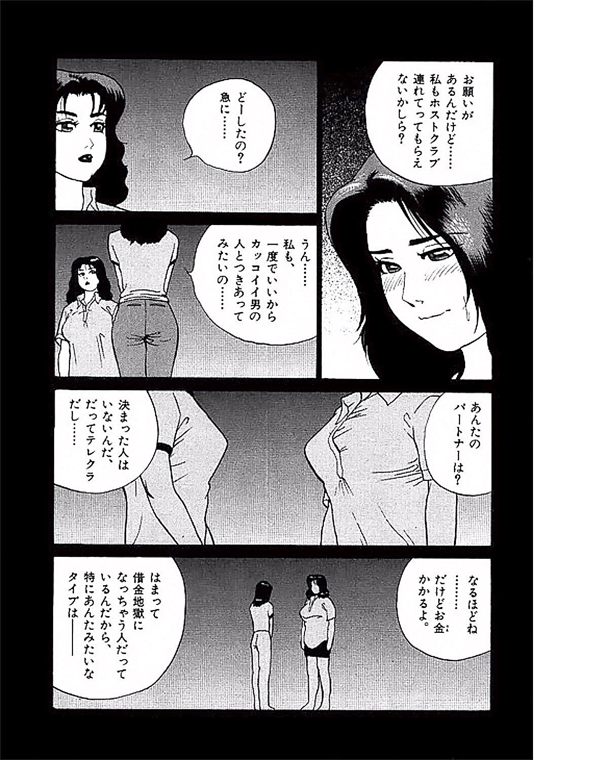 [Suzuki Takeo] Mansion page 59 full