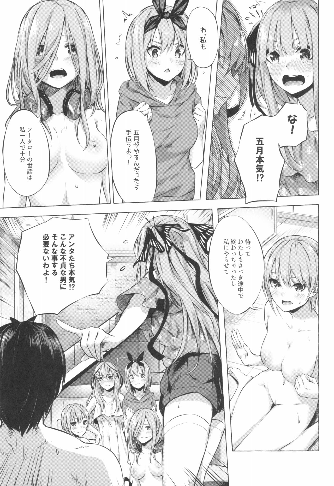 (C96) [Sawaraya Shoten (Sahara Gensei)] Gotoubun no Sorayume (Gotoubun no Hanayome) page 17 full