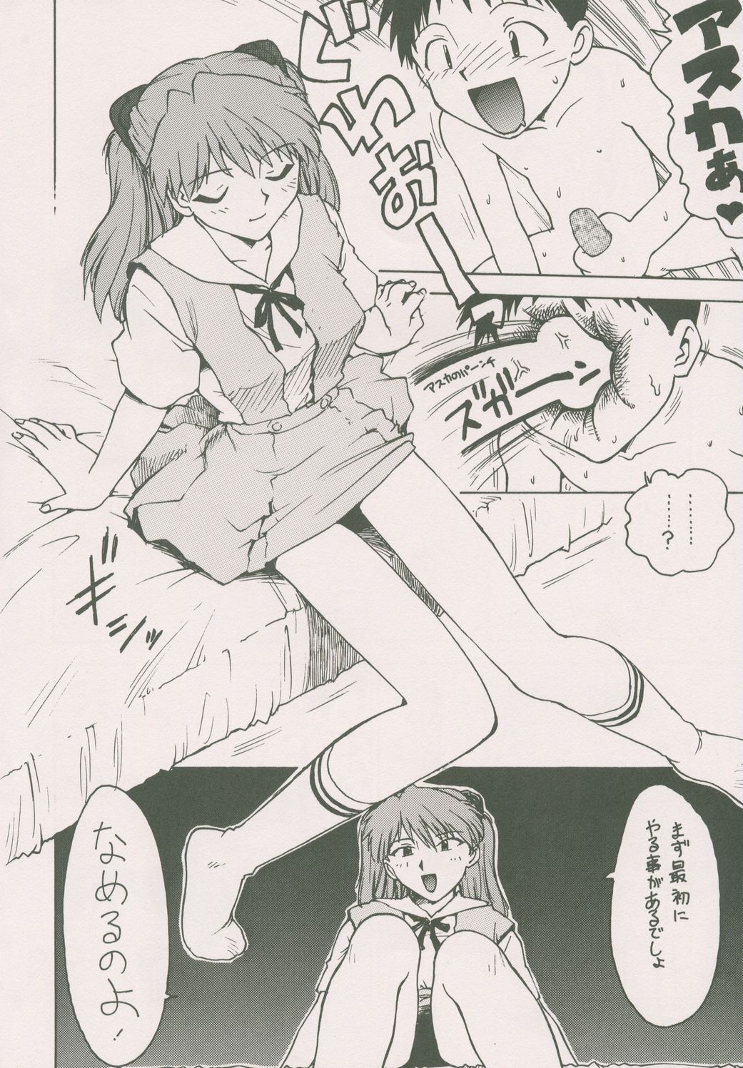 (C50) [Karmaya (Karma Tatsurou)] Karma III (Neon Genesis Evangelion) page 7 full