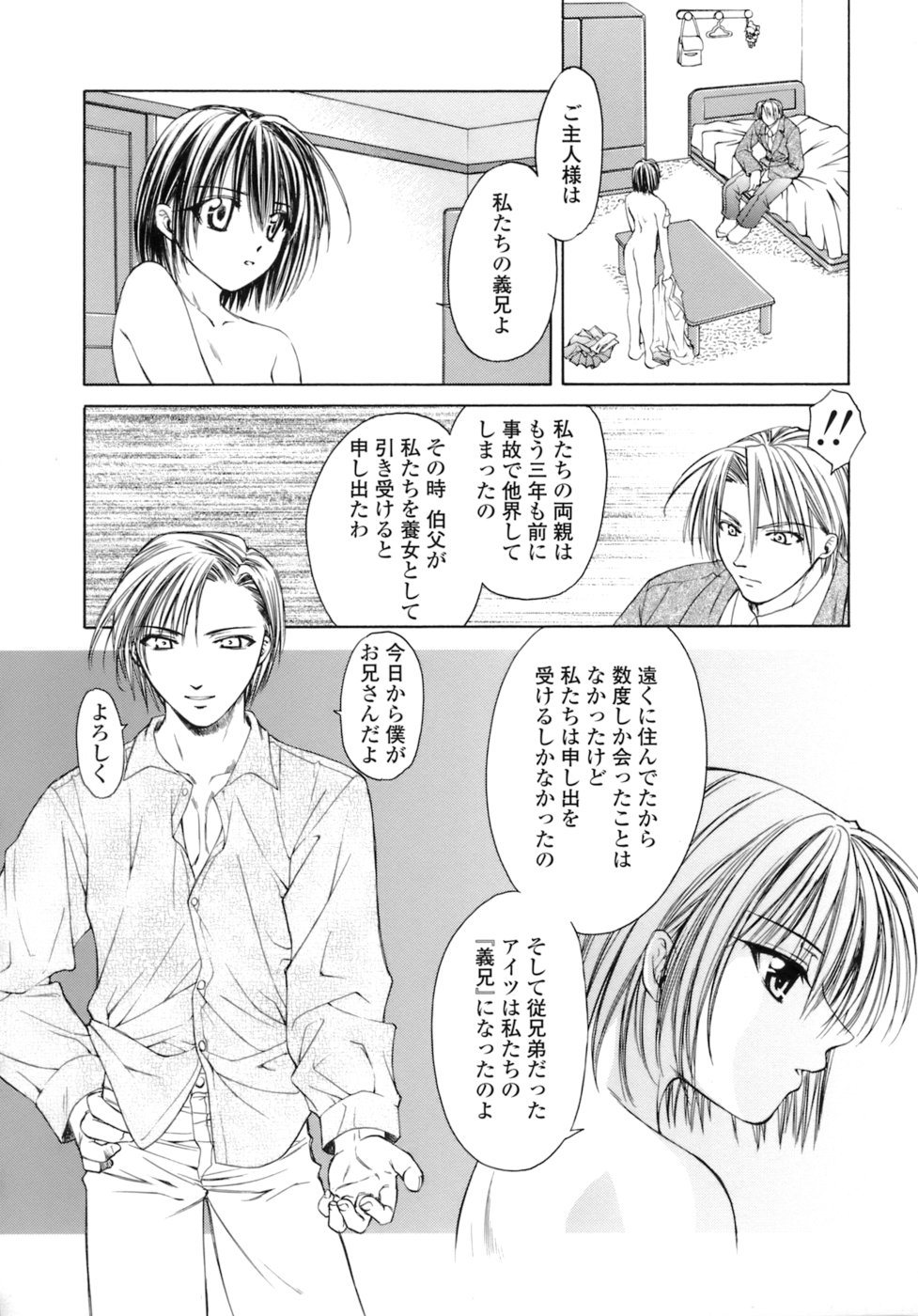 [Shizaki Masayuki] Hageshisa to Amai Sasayaki page 49 full