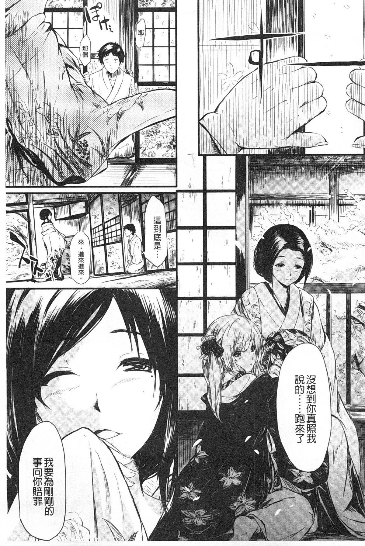 [Shiki Takuto] Tokoharu no Shoujo-tachi | 常春的少女們啊 [Chinese] page 26 full