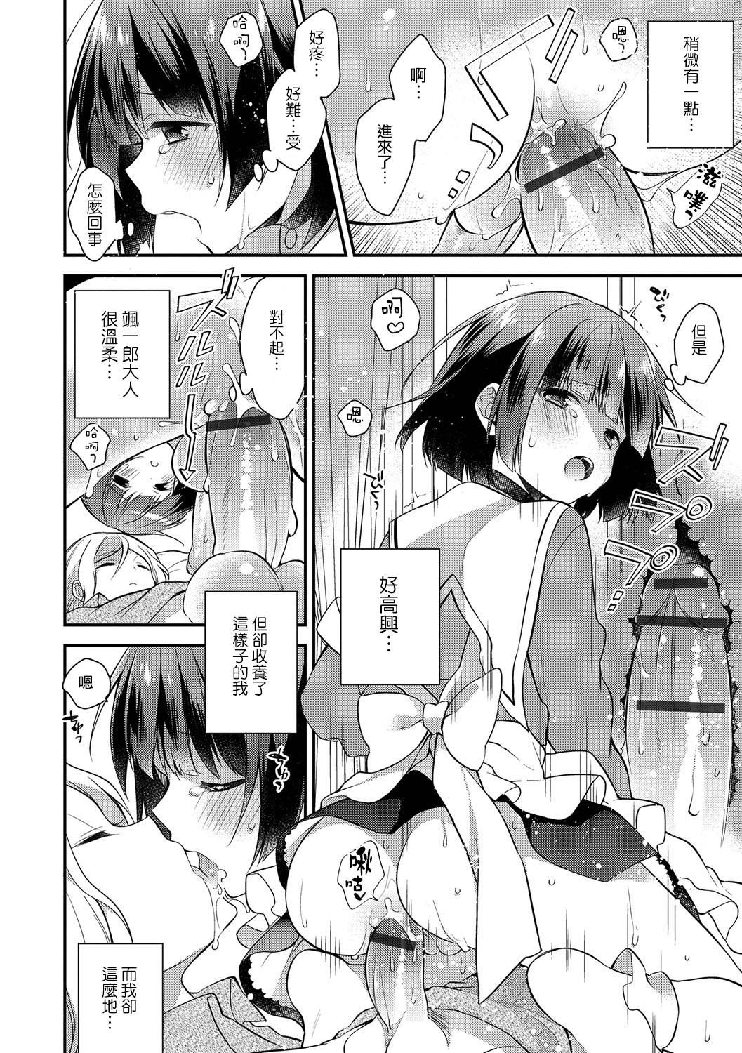 [Minase Seri] Tomaru Tokei Maware Koikaze (Otokonoko HEAVEN Vol. 32) [Chinese] [瑞树汉化组] [Digital] page 4 full