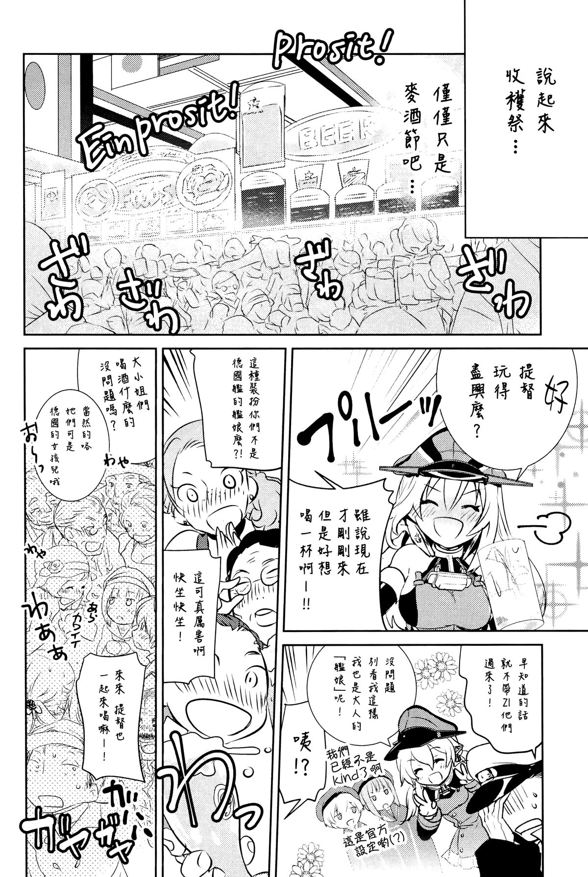 (SC2015 Winter) [Yuzu Cha (Yuzuki Yuno)] Beer fes (Kantai Collection -KanColle-) [Chinese] [無毒漢化組] page 6 full