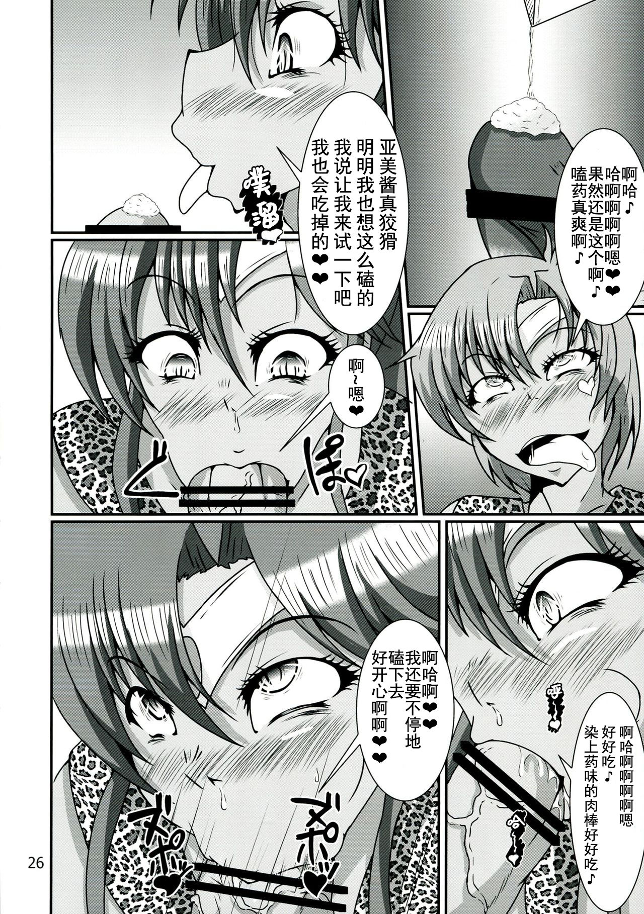 (C84) [Kurotoya (Kuroda Kuro)] Futanari Ami-chan Mako-chan ga Kimeseku ni Hamacchau Hon (Bishoujo Senshi Sailor Moon) [Chinese] [不咕鸟汉化组] page 26 full