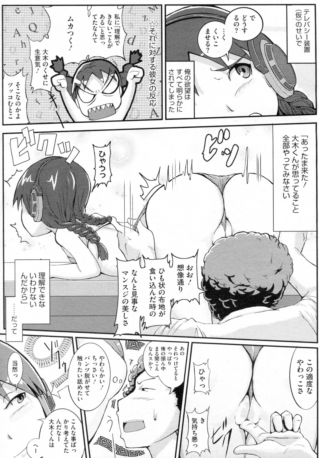 [Sasaki Bullet] Ningen Ijou / Shoujo Miman (COMIC Megastore-H 2010-12) page 13 full