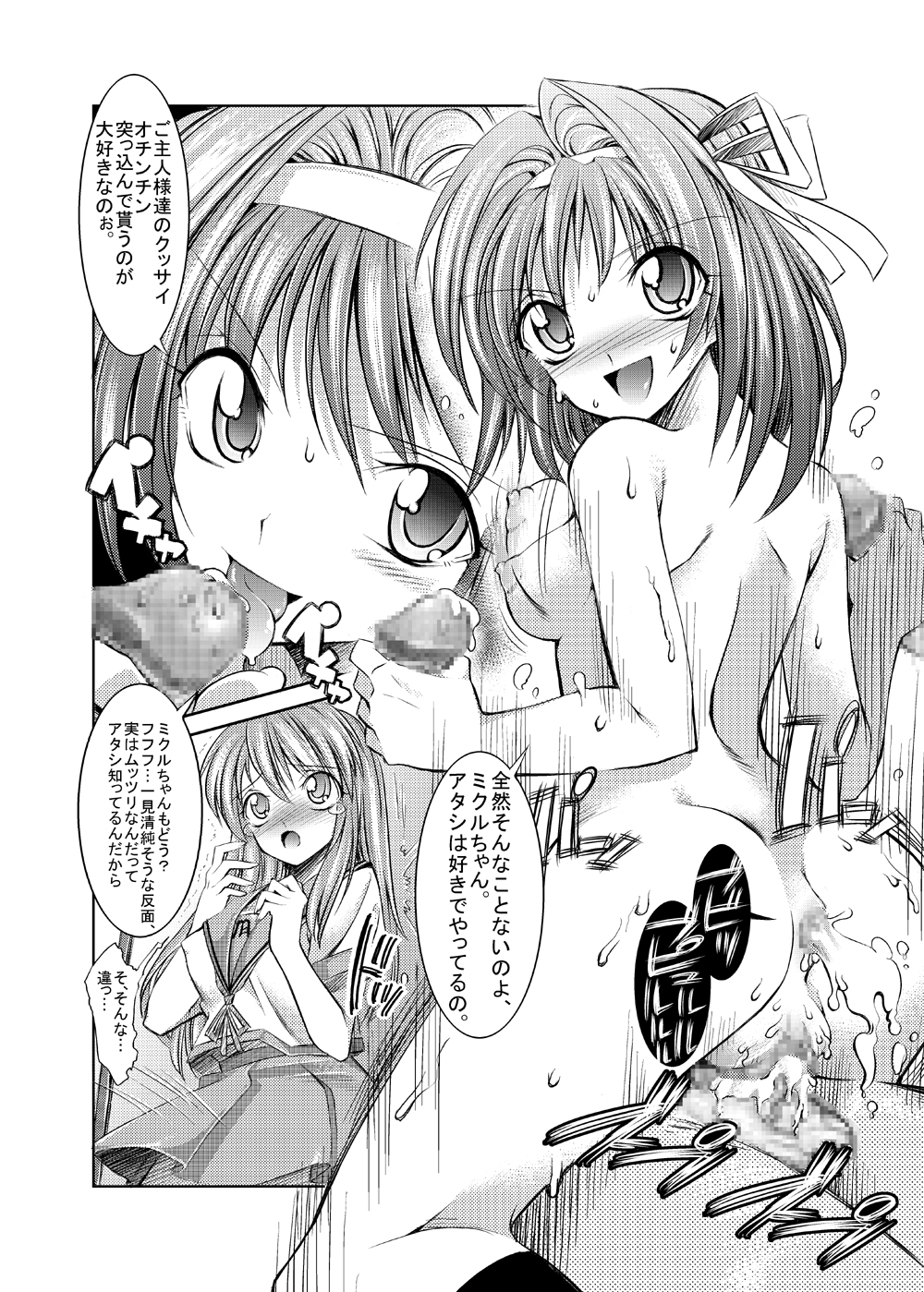 (C72) [Kaientai (Shuten Douji)] Melancholy Princess 2 (The Melancholy of Haruhi Suzumiya) page 5 full