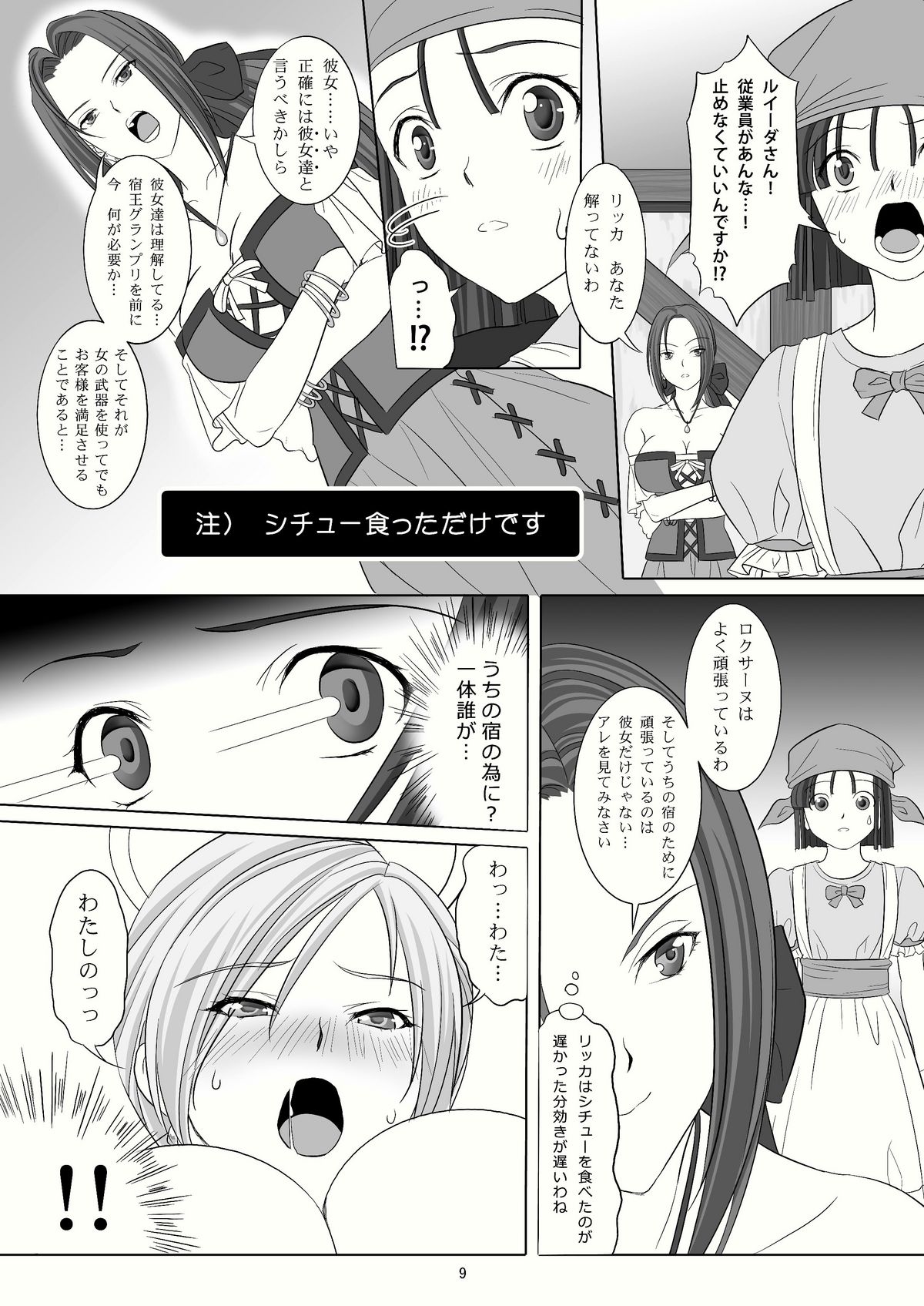 (C78) [M.A.F (Aida Maki)] Yadoya no Onna-tachi (Dragon Quest IX) page 9 full