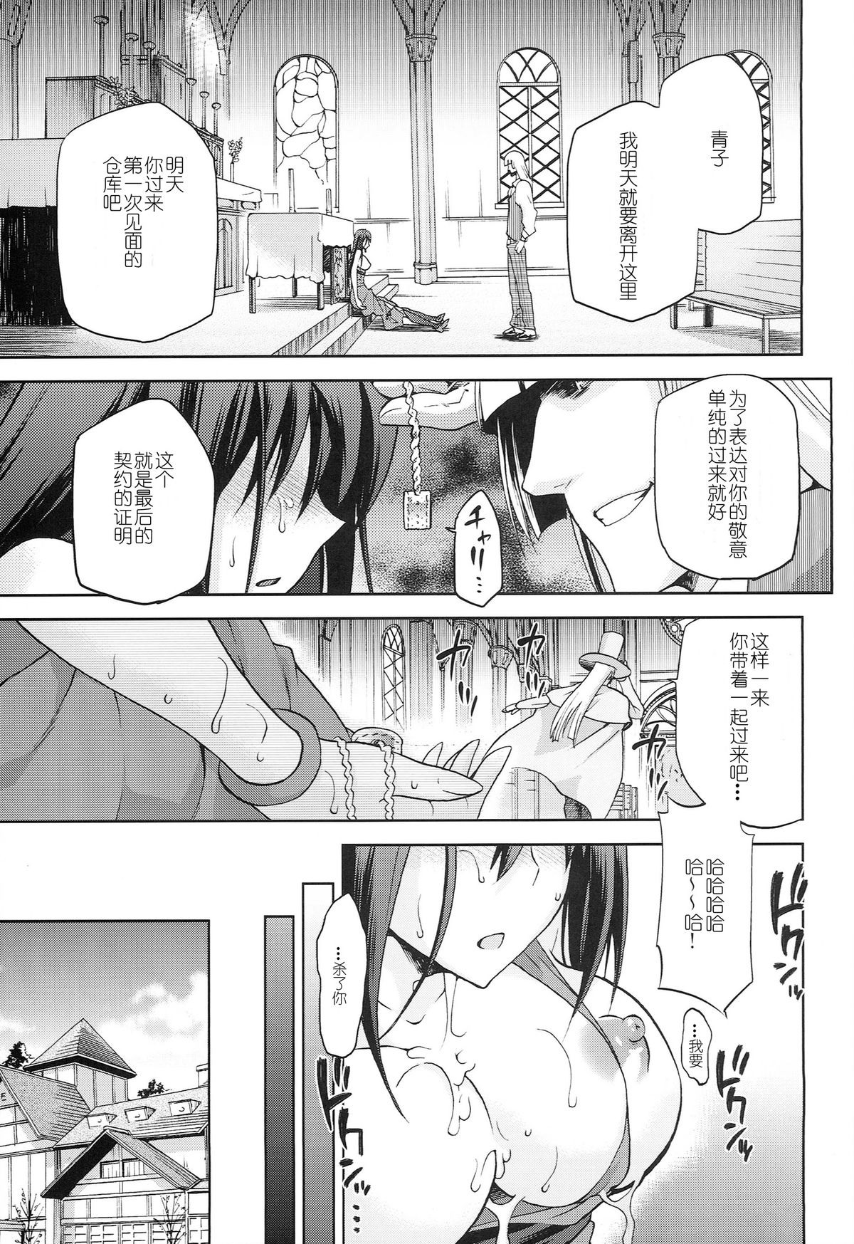 (C86) [Jyouren Kishidan (Kiasa)] Aoko BLUE5 Kouhen (Mahou Tsukai no Yoru) [Chinese] [disrev个人汉化] page 27 full