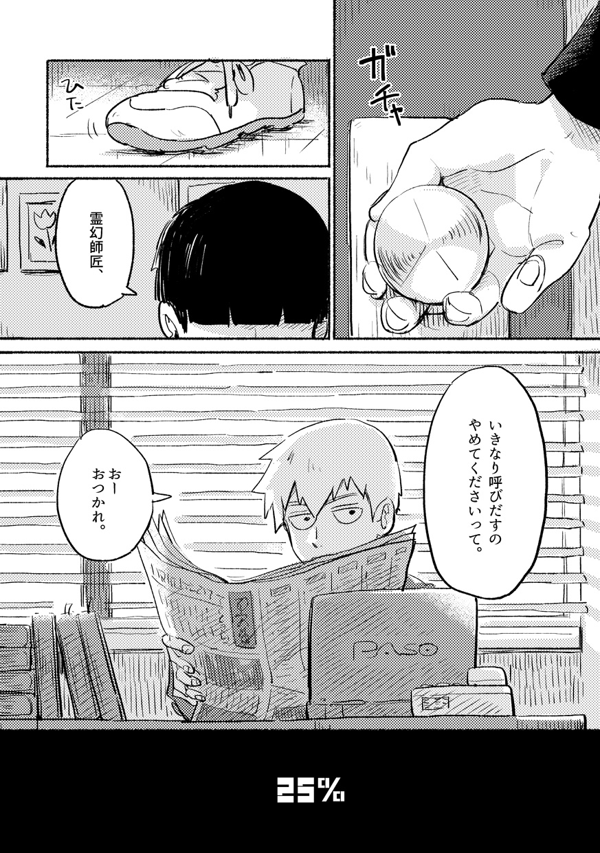 [L/R (Hidari)] Ikinari Yobidasu no Yamete Kudasaitte. (Mob Psycho 100) [Digital] page 4 full