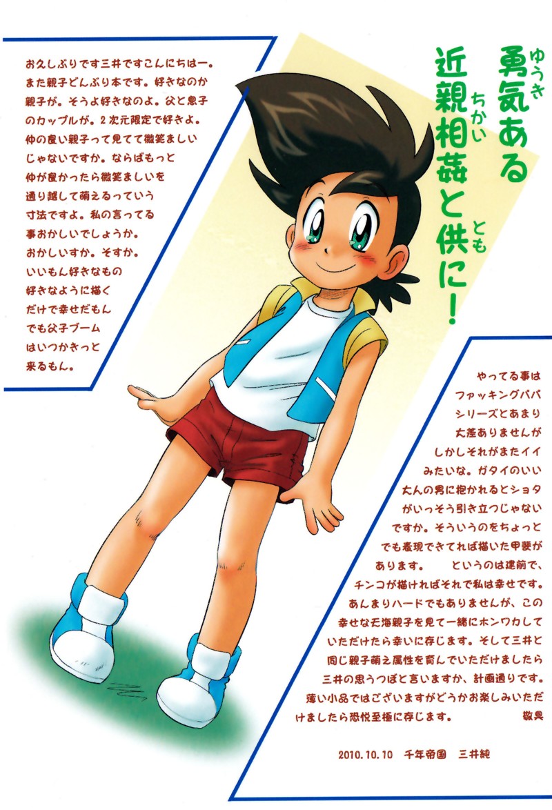 Mitsui Jun - Fellatio Mamoru-kun page 4 full