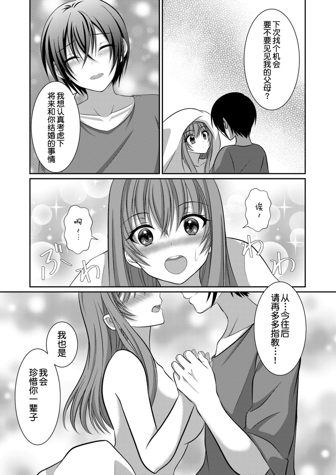 [[Gensaitou] (Mitsuki Kuroneko) ] Inu-kei Kanojo To Cosplay Ecchi [Chinese] [给我变汉化组] page 25 full