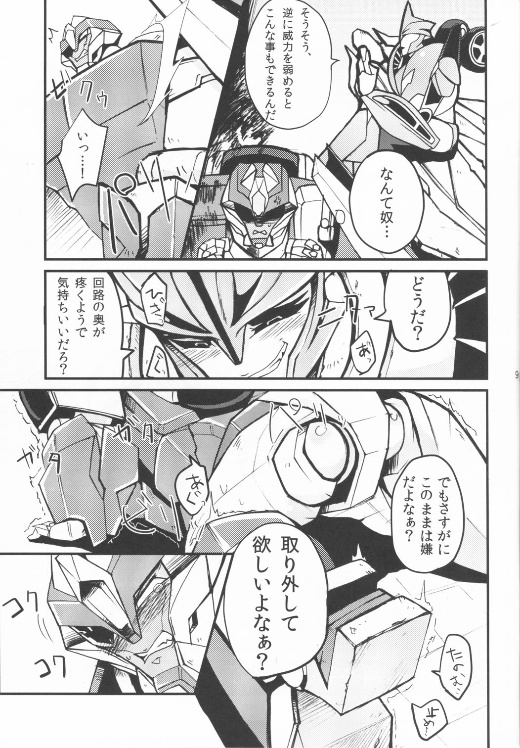 [PINKA PINQA (Sue)] Zannen desu ga Teokure desu. (Chou Robot Seimeitai Transformers: Prime) page 7 full