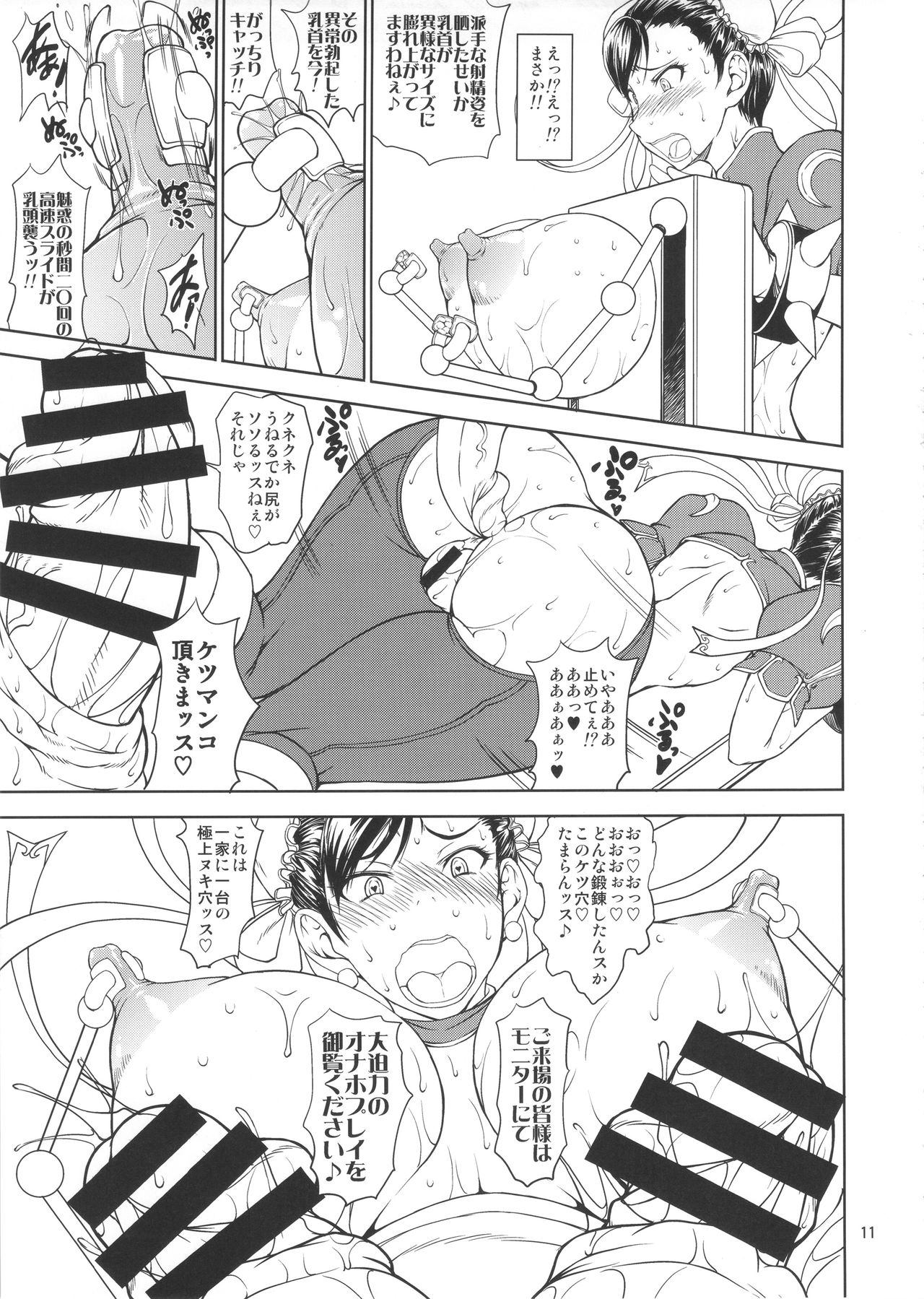 (Futaket 12) [Majimadou (Matou)] Inshun Sakukon Enbu (Street Fighter) page 10 full