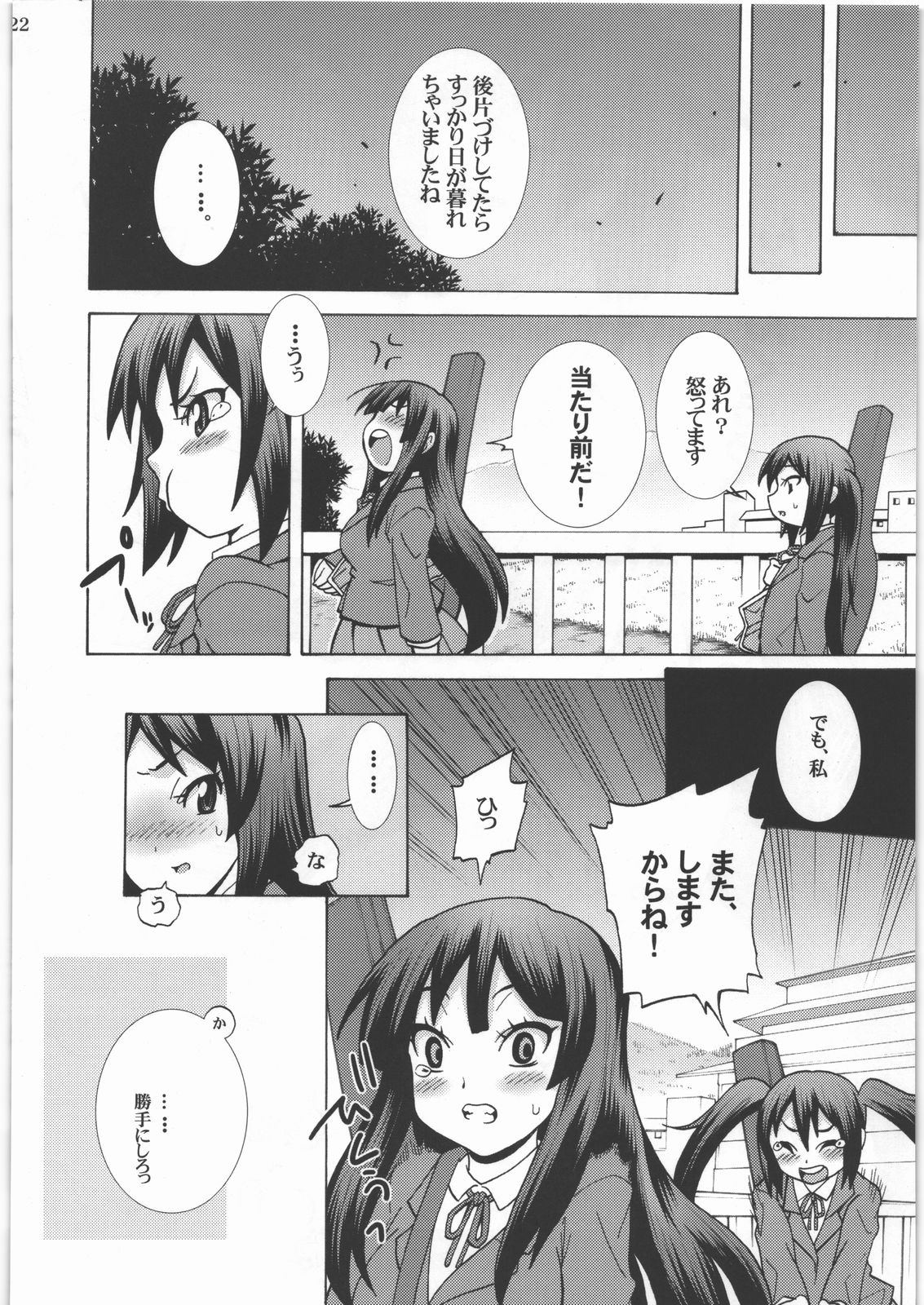 [Dubble Edge] Kimi no Shiranai Keion-bu Azusa Cat (K-ON!) page 23 full