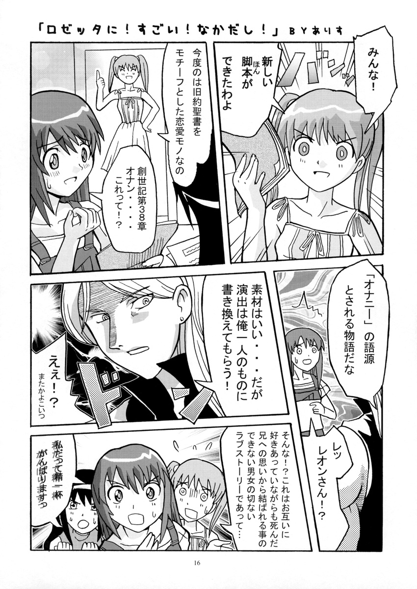 [Alice Digital Factory (Hirosue Maron)] Tatoo Kiss (Kaleidostar) page 16 full