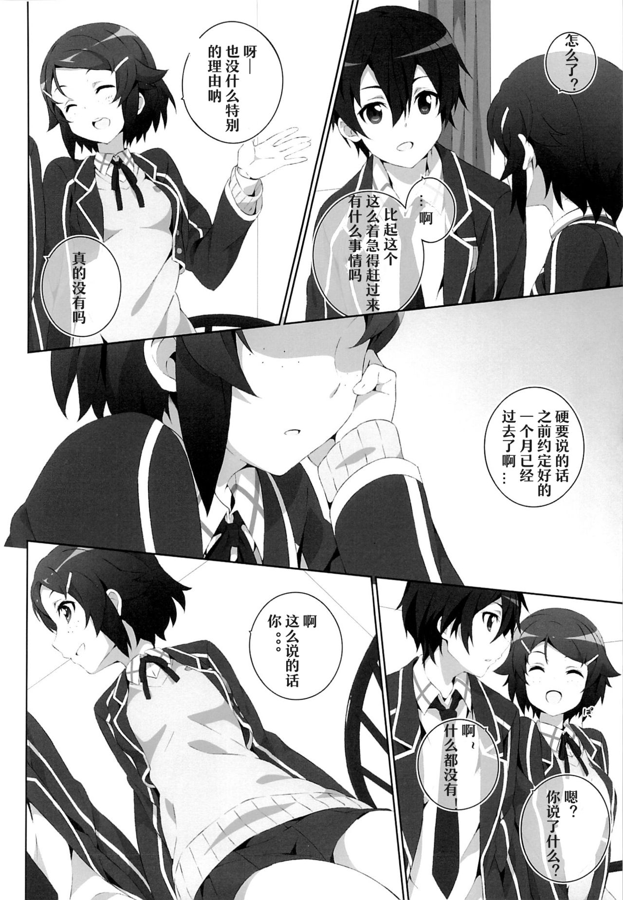 (SC65) [Jekyll and Hyde (Mizuki Makoto)] Kimi to Tsunagaru VRMMORPG -Master Smith- (Sword Art Online) [Chinese] [嗶咔嗶咔漢化組] page 6 full