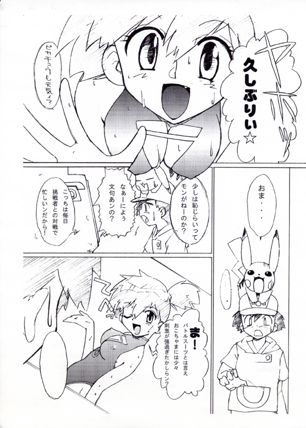 [Genkin-dou Souhonpo (Geroppa)] Kasumix Xplosion Kasumi Comic part5 (Pokémon) page 24 full