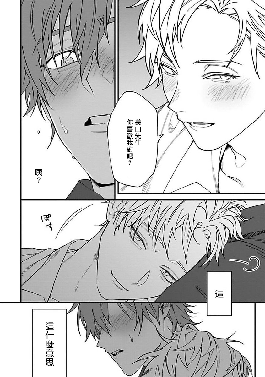 [Nagisa Eiji] Kabukichou Bad Trip | 歌舞伎町 Bad Trip Ch. 1-4 [Chinese] [拾荒者汉化组] [Digital] page 47 full