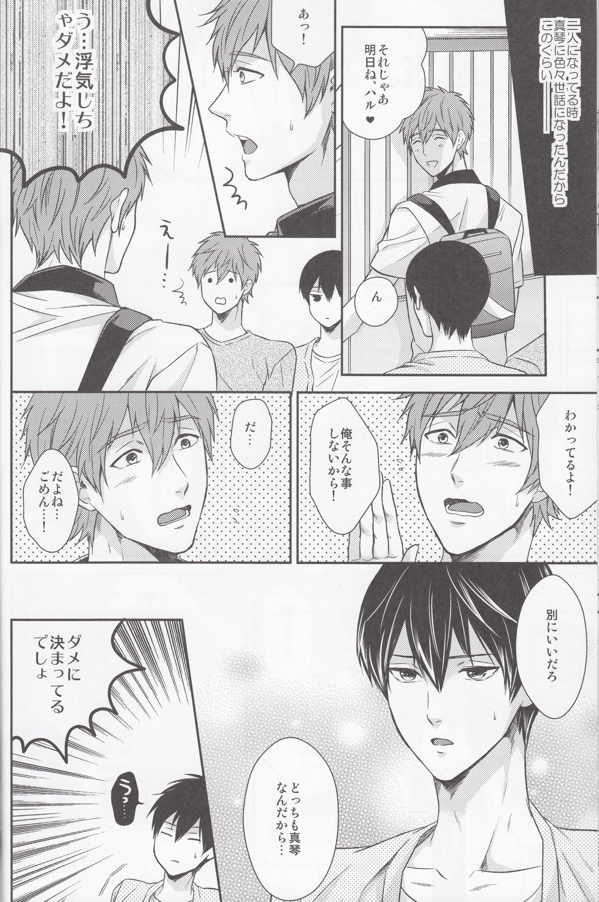 (C86) [Karaage Of The Year (Karaage Muchio)] Motto Motto Makoto! (Free!) page 9 full