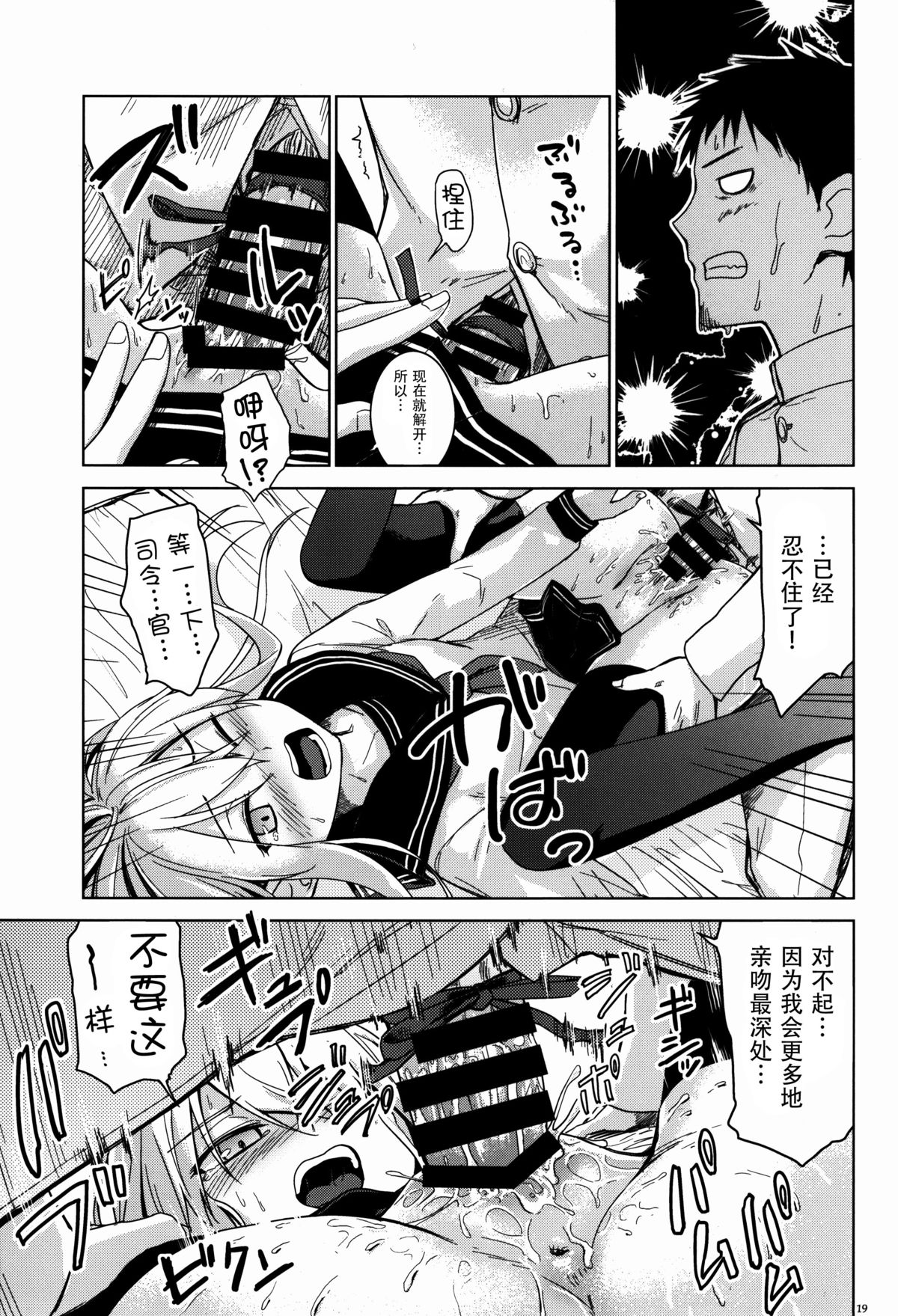 (C86) [infinity line (Misato Nana)] Verniy to Kakko Kari (Kantai Collection -KanColle-) [Chinese] [脸肿汉化组] page 19 full