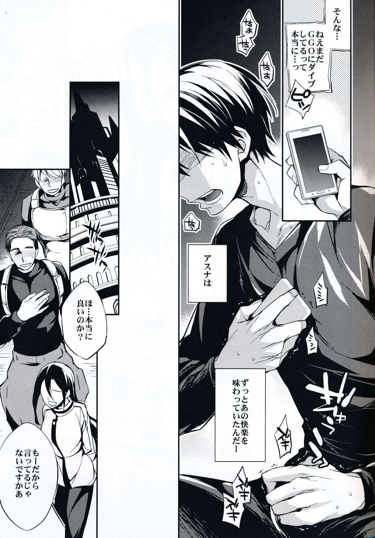 (SC65) [Crazy9 (Ichitaka)] C9-14 TS~Kirito-chan no Avatar wa Random Nyotai (Sword Art Online) page 16 full