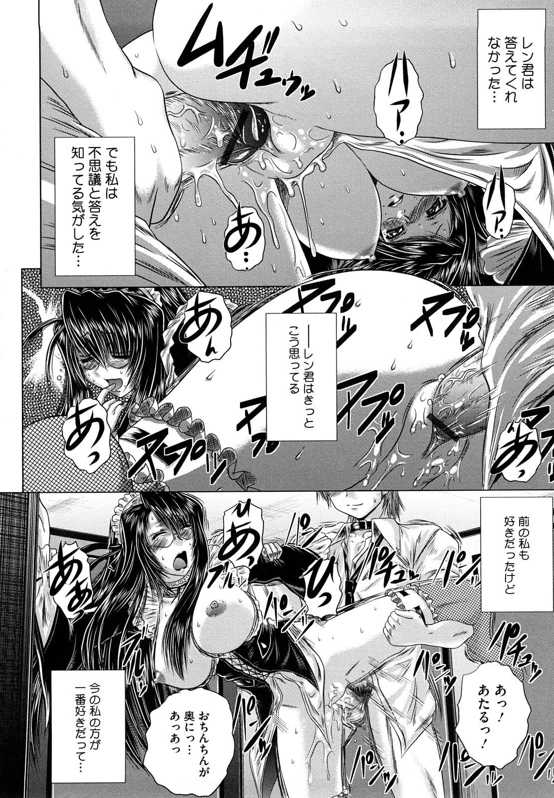 [Kaname Aomame] Senpai Nice Desu page 190 full