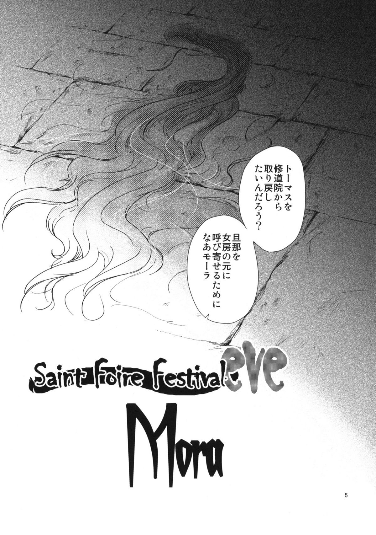 (C80) [Toko-ya (HEIZO, Kitoen)] Saint Foire Festival eve - Mora page 4 full