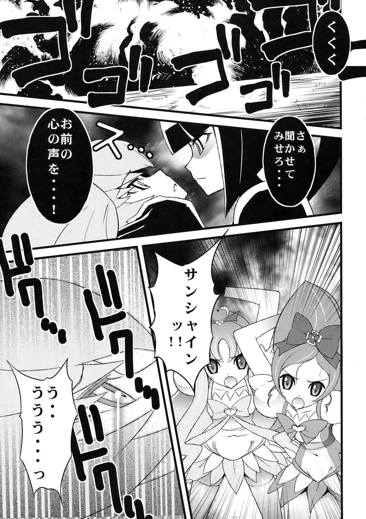 (Precure*Festa 4) [Sanazura Doujinshi Hakkoujo (Sanazura Hiroyuki)] Black-Sun (HeartCatch Precure!) page 4 full