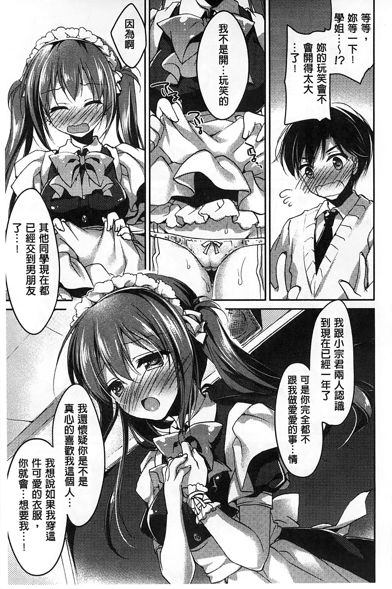 [Motomiya Mitsuki] Himegoto Switch [Chinese] page 39 full