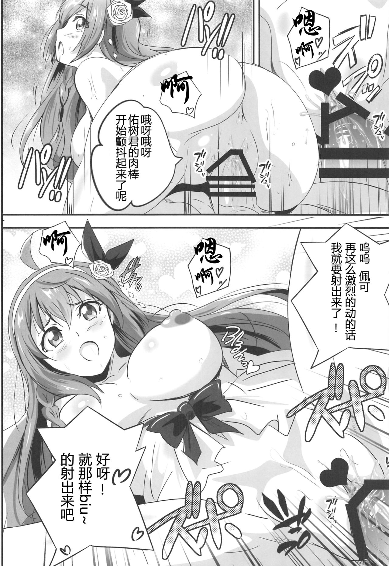 (C97) [Commanding Eagle (Washizuka Sho)] SECRET VACATION (Princess Connect! Re:Dive) [Chinese] [寂月汉化组] page 10 full