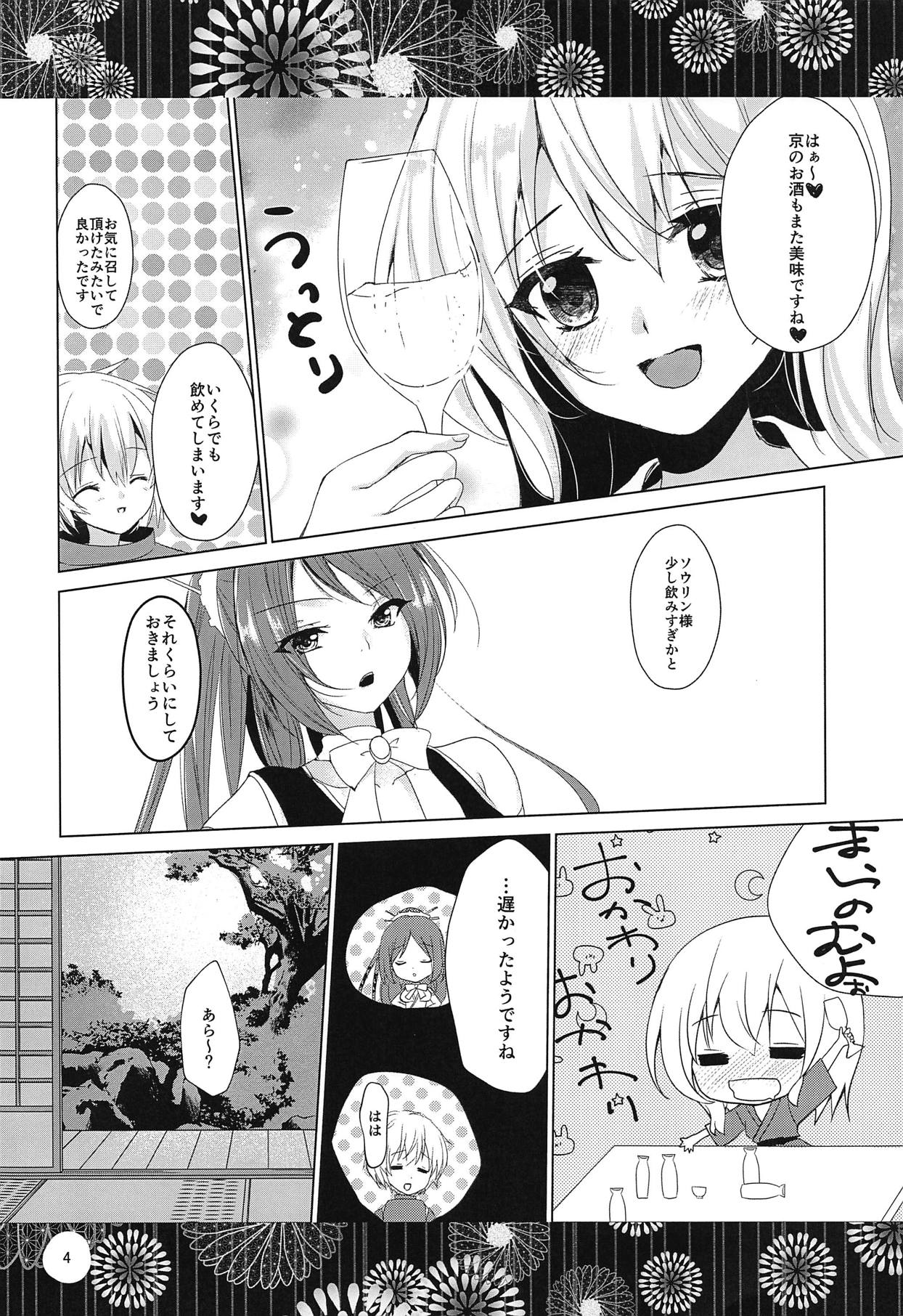 (C94) [Midoriiro Cut IN (vega, Ichino)] Yoidore Otome (Sengoku Otome) page 3 full