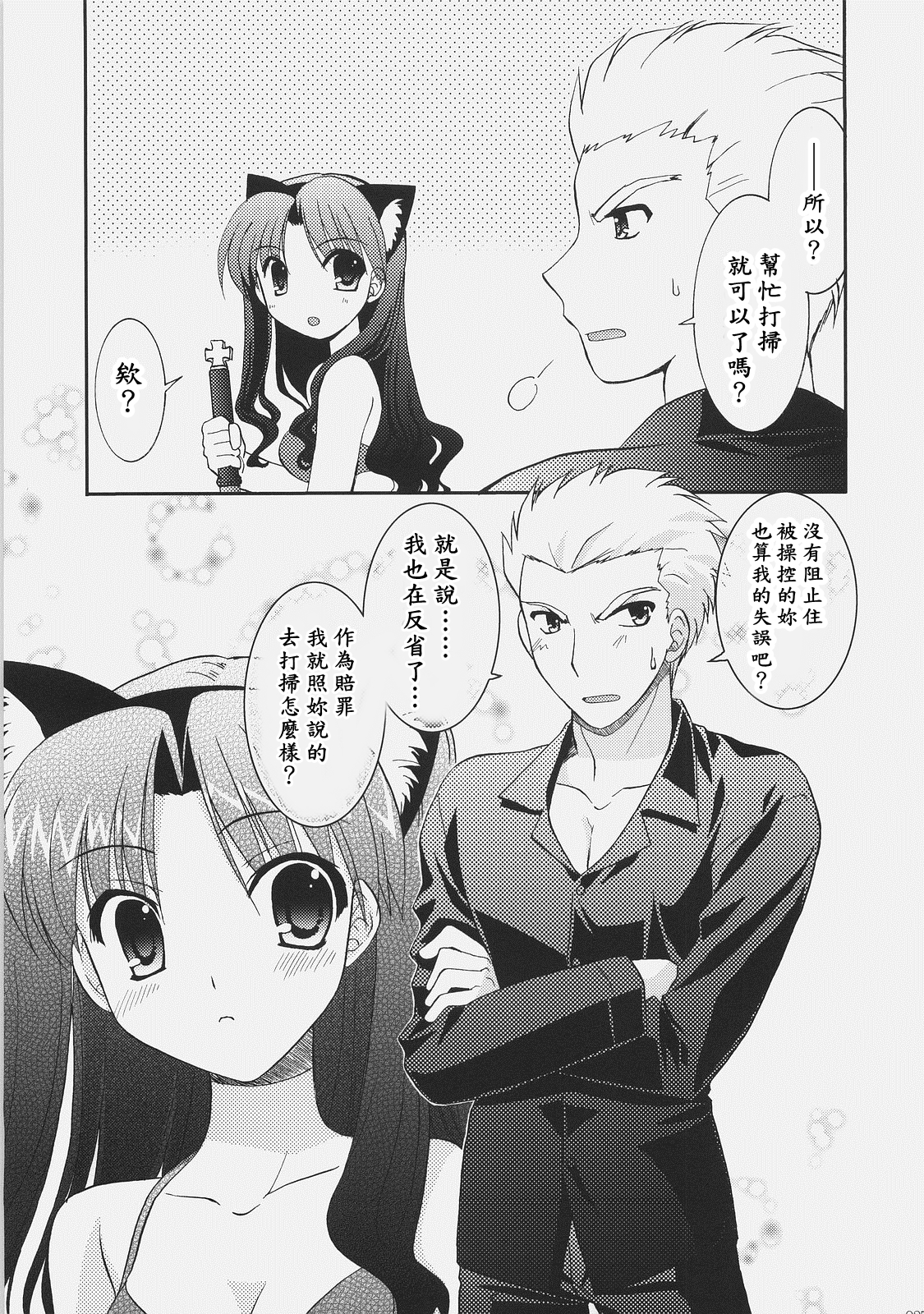 (C72) [C.A.T (Morisaki Kurumi)] RED/II (Fate/stay night) [Chinese] [wl00314824個人漢化] page 34 full