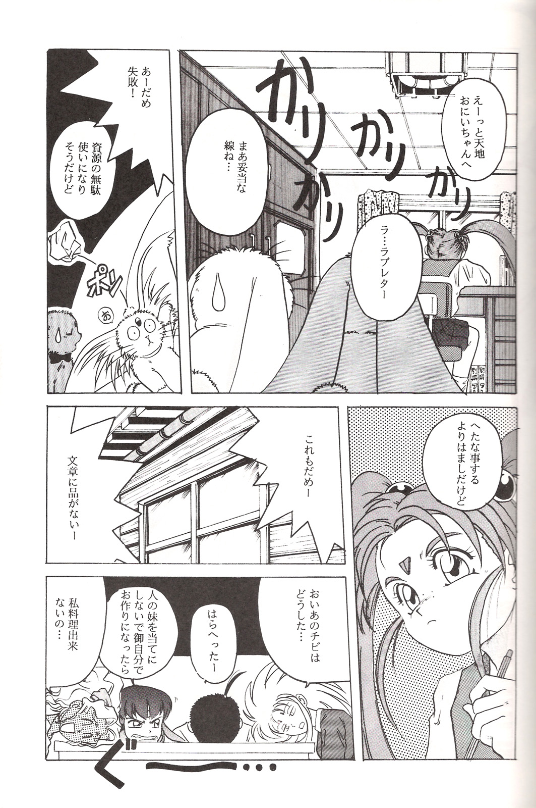 (C45) [Jiyuugaoka Shoutengai (Hiraki Naori)] Mahou Shoujo Pretty Samii (Pretty Sammy) page 12 full